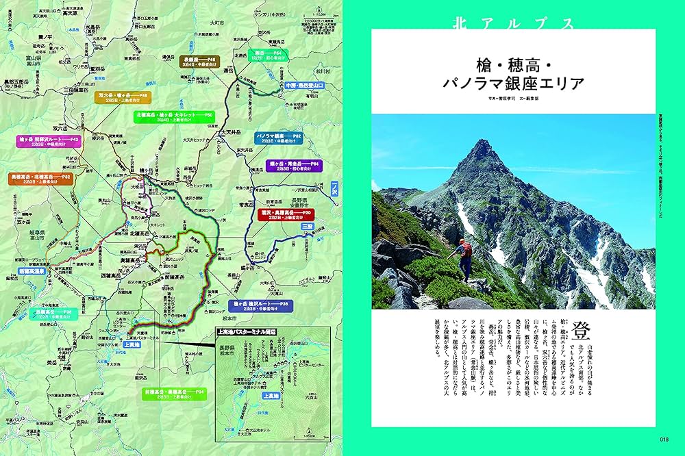 Amazon.co.jp: 夏山JOY 2018 ワンダーフォーゲル7月号増刊 「エリア